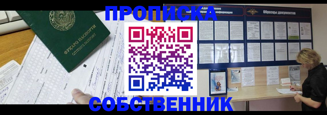 пропишу в квартире в Колпашево