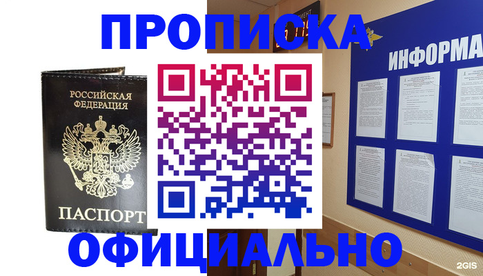 где прописаться в Колпашево